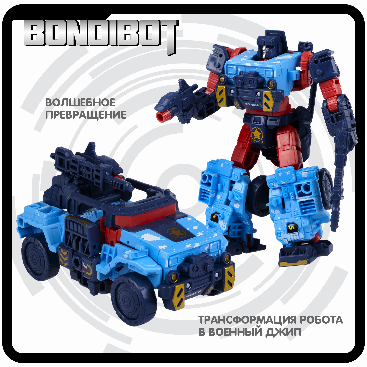 Фигурка Bondibon трансформер Робот Машина 2в1 - фото 4