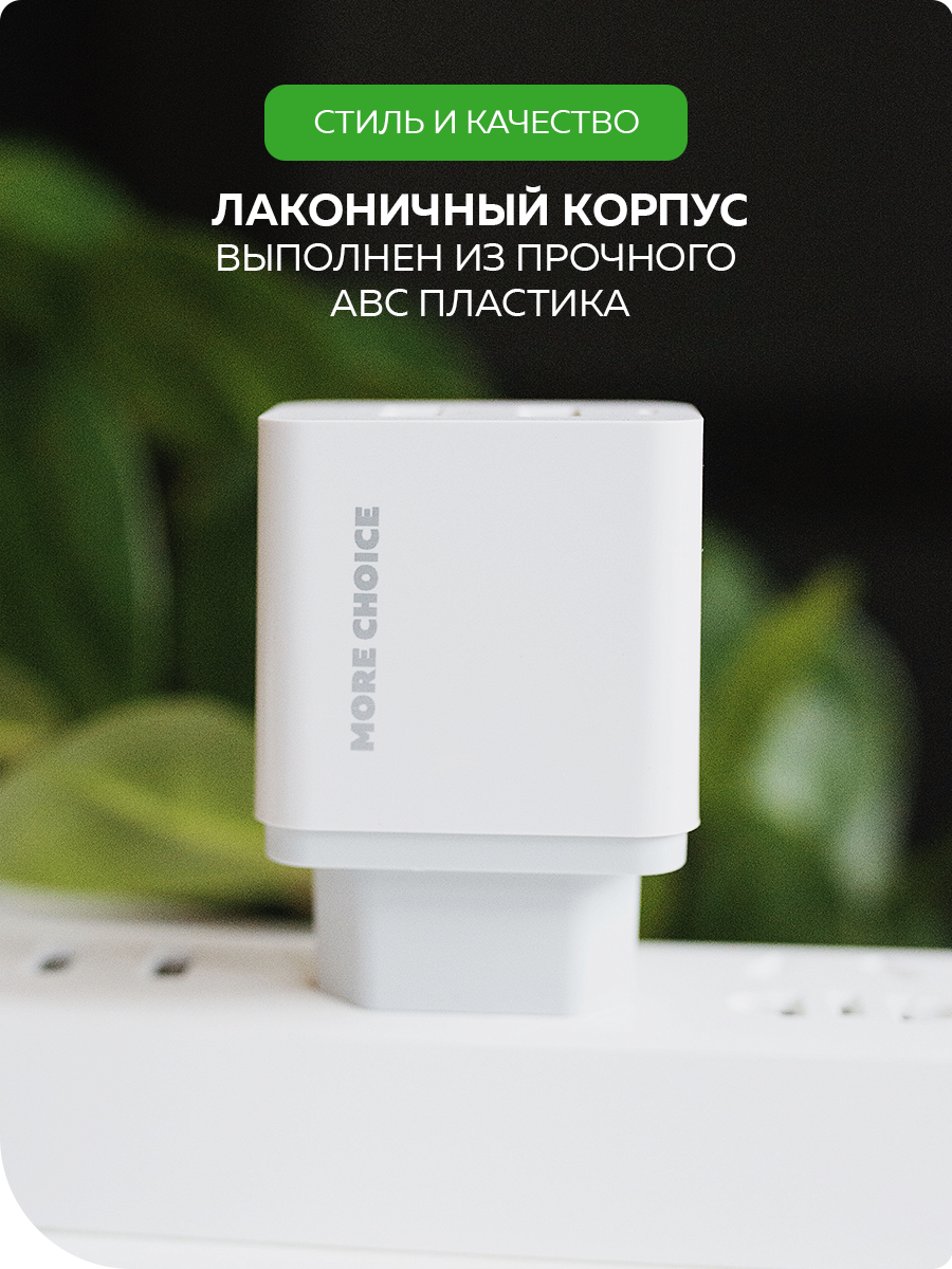 Сетевое зарядное устройство More Choice NC11i White - фото 8