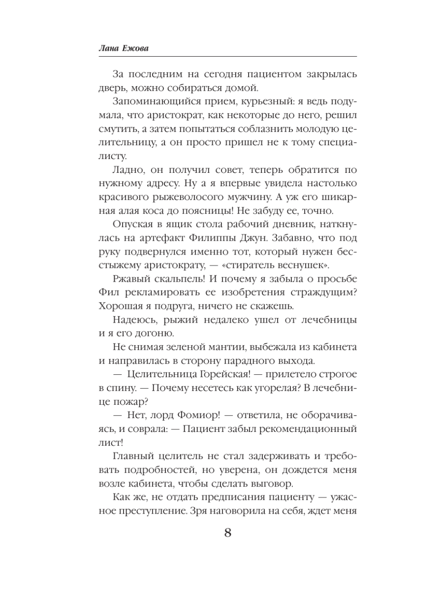 Книга Эксмо Яд темной любви - фото 5