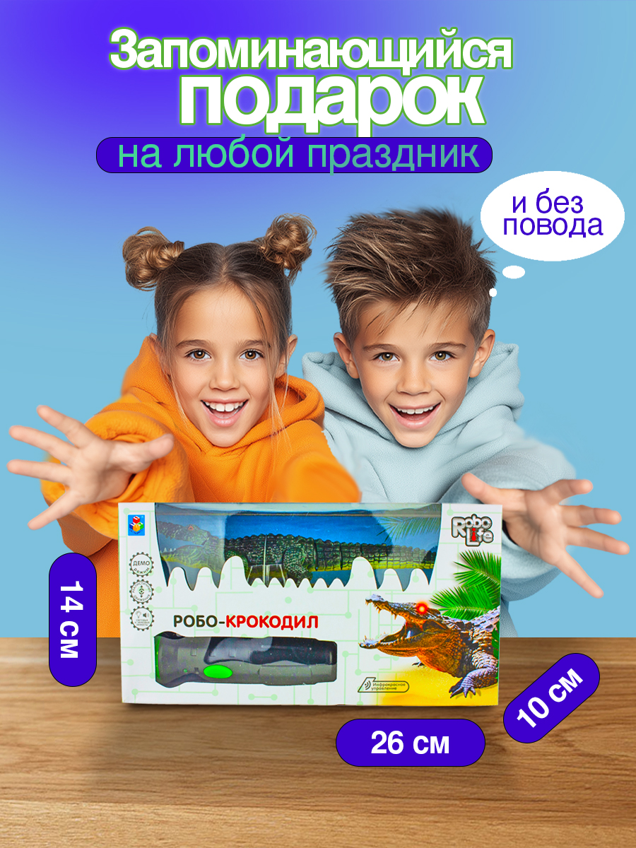 Рептилия РУ Robo Life Крокодил на пульте - фото 9