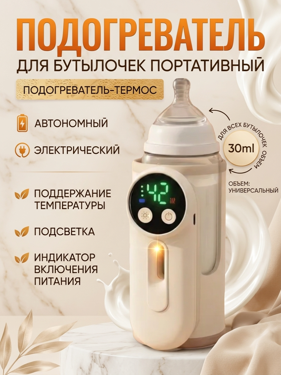 Подогреватель ТОТОША Подогреватель для бутылочек - фото 1