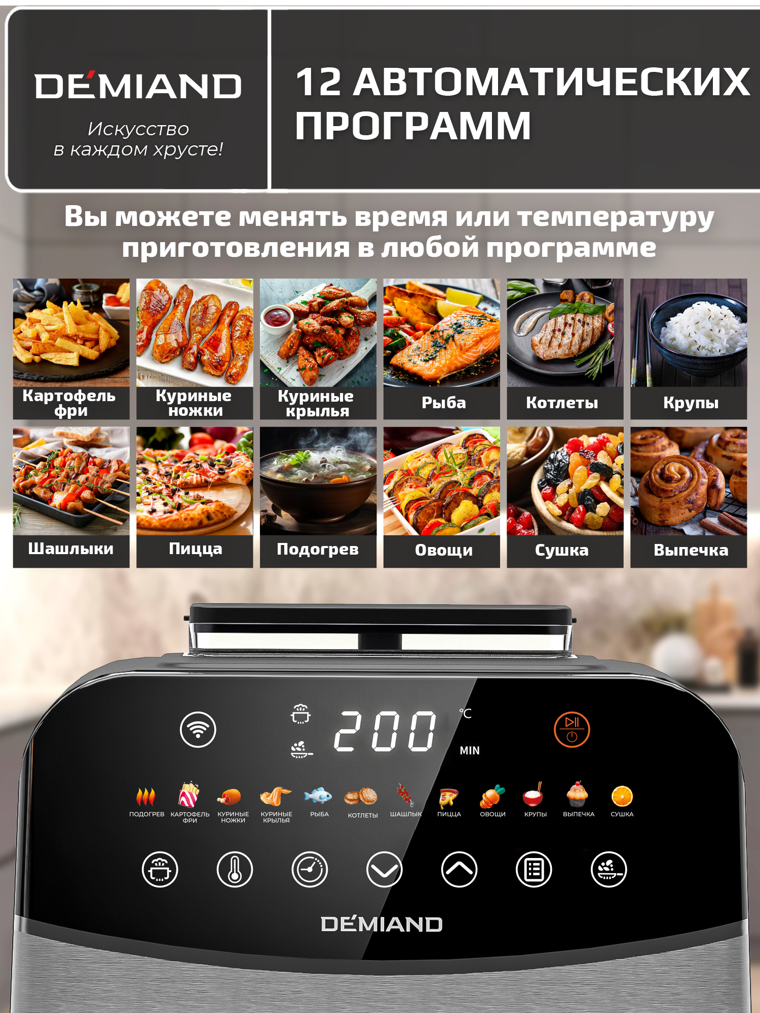Аэрогриль DEMIAND Sanders с Wi-Fi 6 л - фото 21