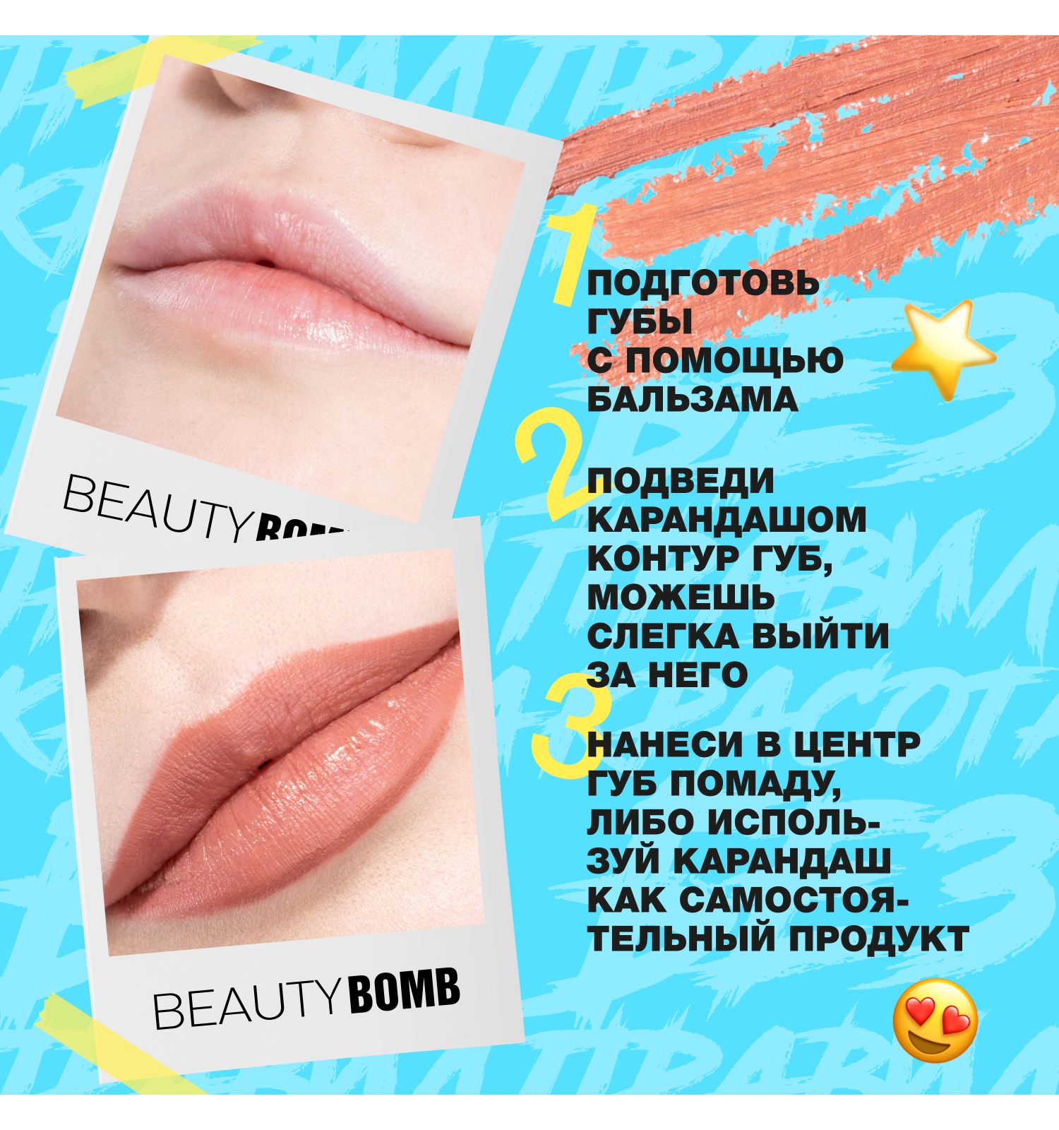 Карандаш для губ Beauty Bomb Lip Pencil Alt Lolita тон 02 - фото 6