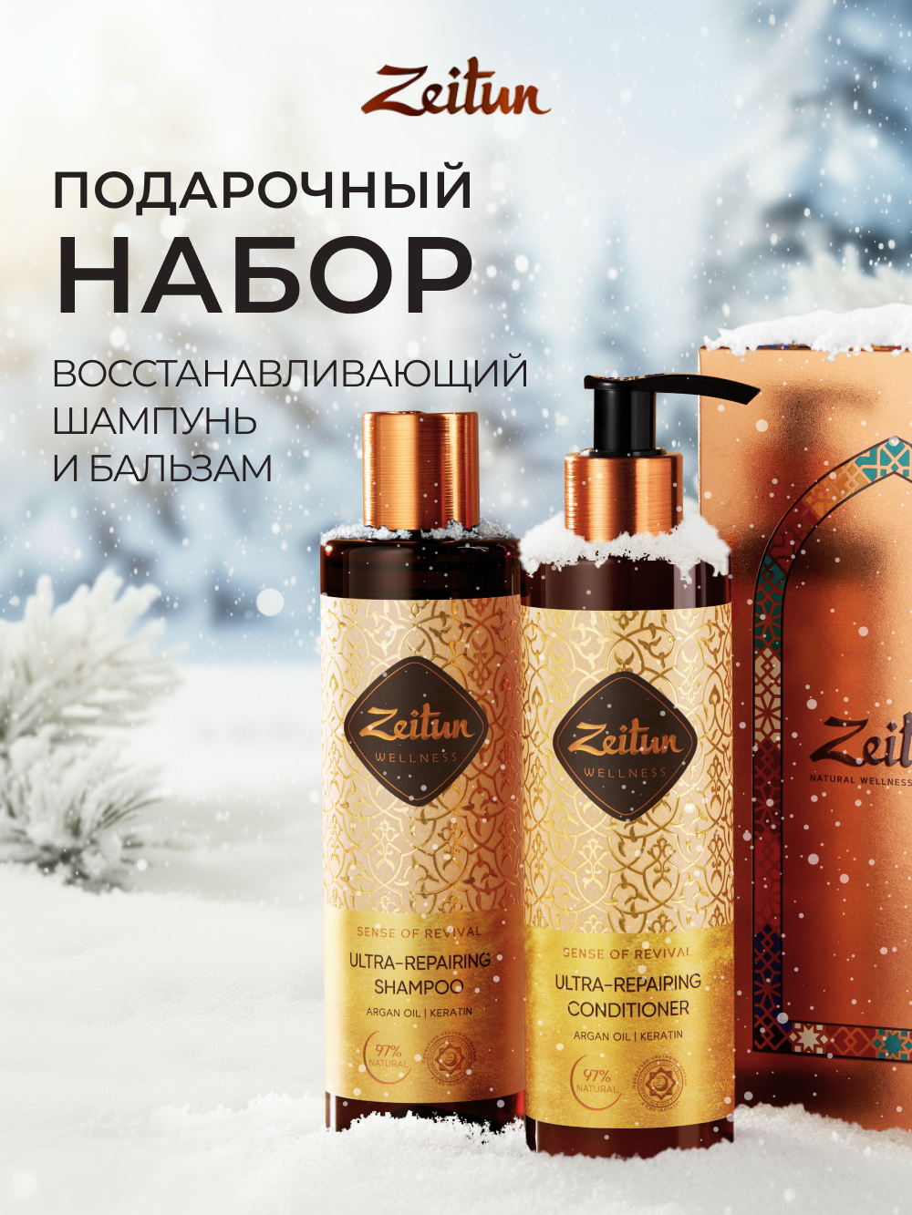 Набор средств Zeitun 500 мл - фото 1