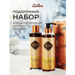 Набор средств Zeitun 500 мл