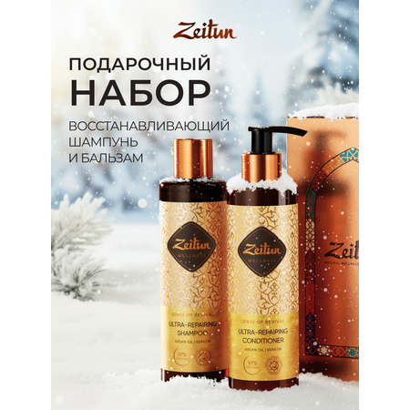 Набор средств Zeitun 500 мл