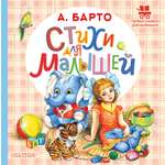 Книга АСТ Стихи для малышей