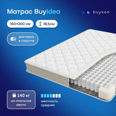 Матрас buyson BuyIdea 200х160