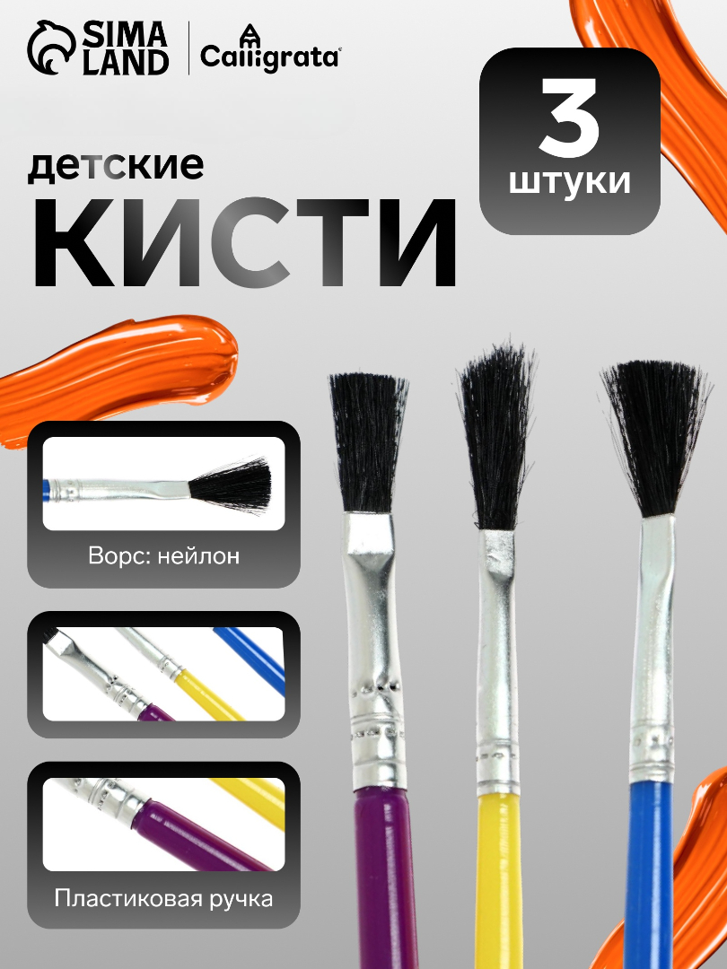Кисть Calligrata 3 шт. - фото 1