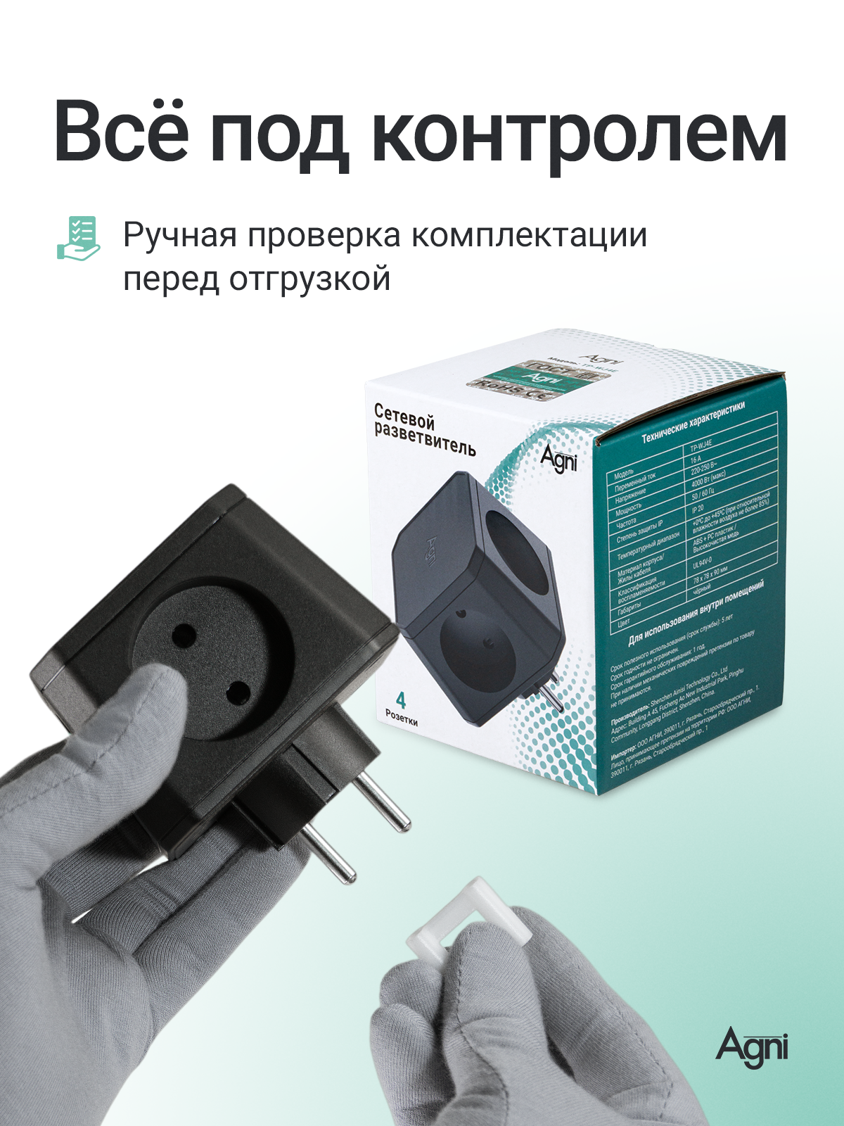 Разветвитель сетевой AGNI TP-WJ4E - фото 9