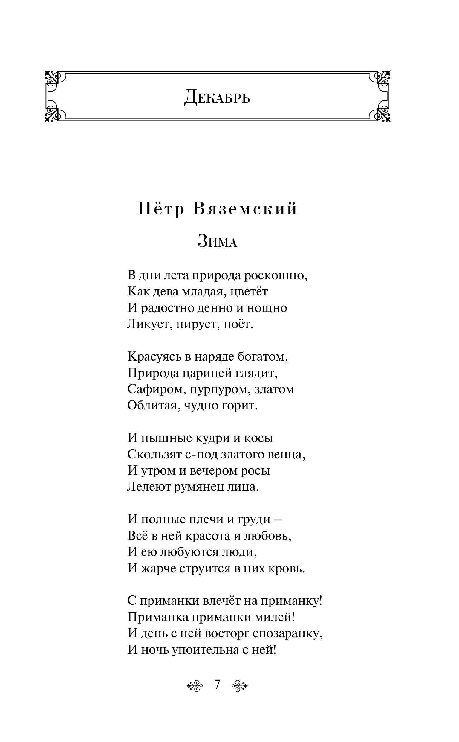 Книга Эксмо 365 стихов на каждый день - фото 4