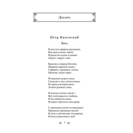 Книга Эксмо 365 стихов на каждый день
