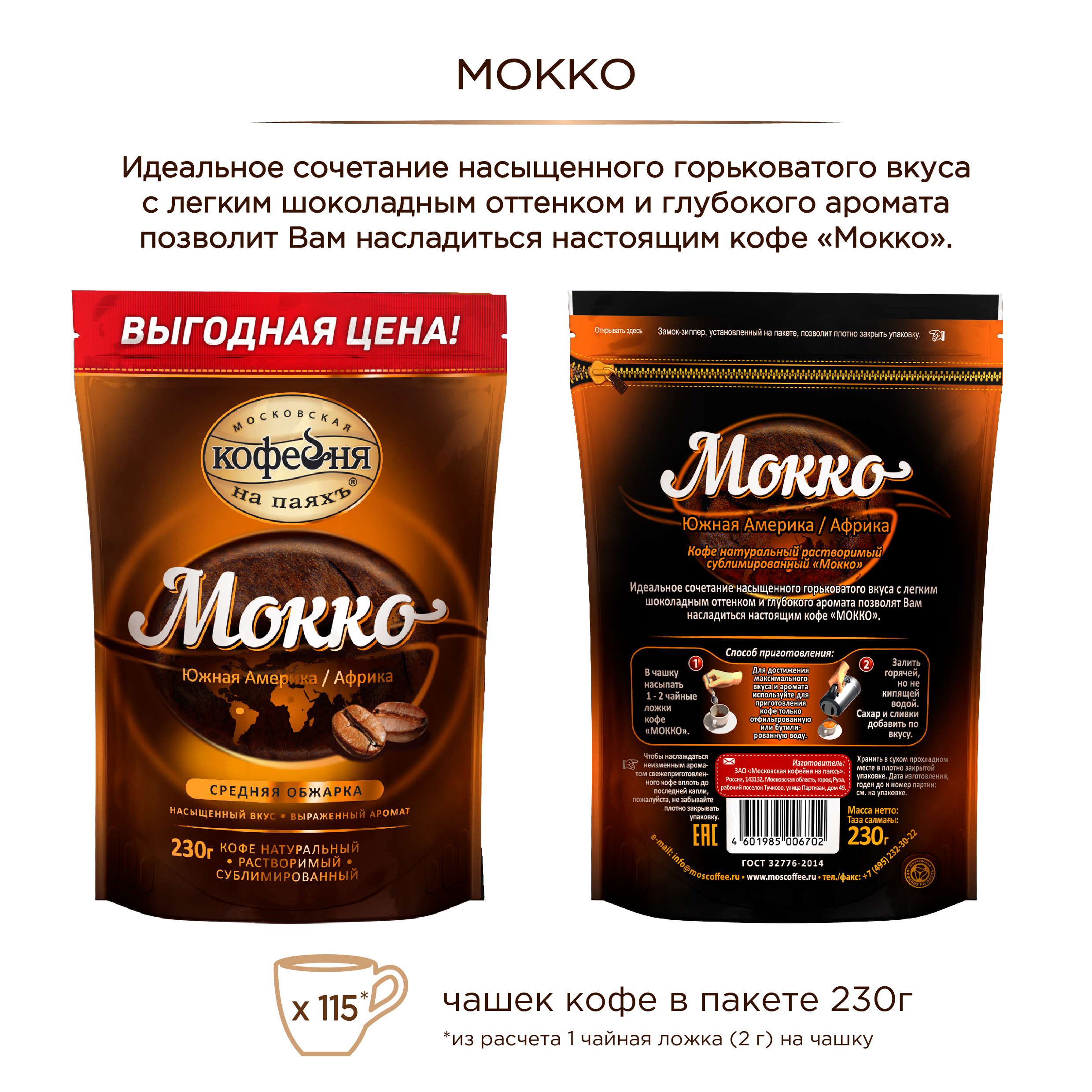 Kофе рaстворимый Московская кофейня на паяхъ Мокко 230 гр. - фото 2