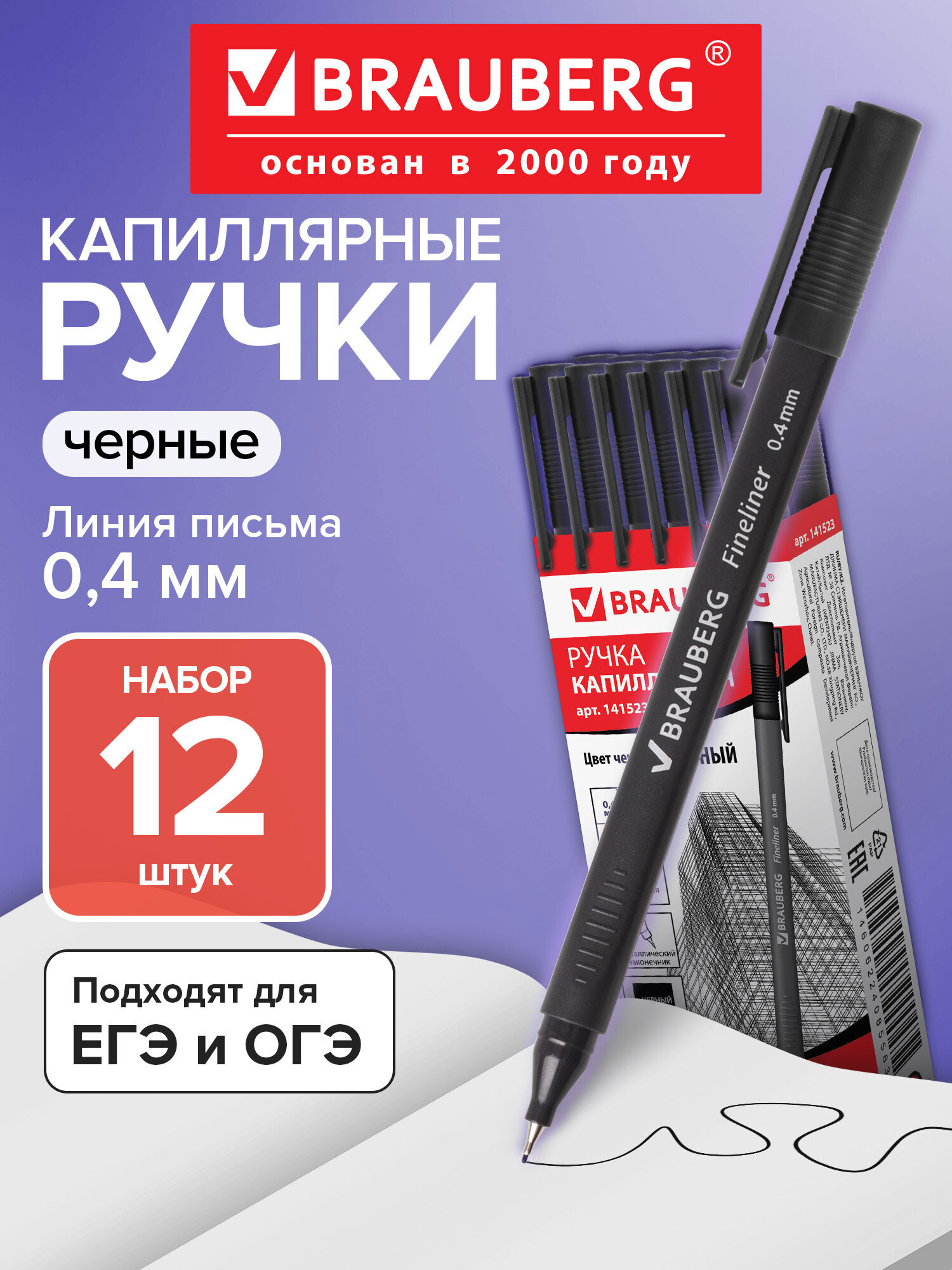 Ручка капиллярная Brauberg 12 шт. - фото 1