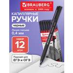 Ручка капиллярная Brauberg 12 шт.