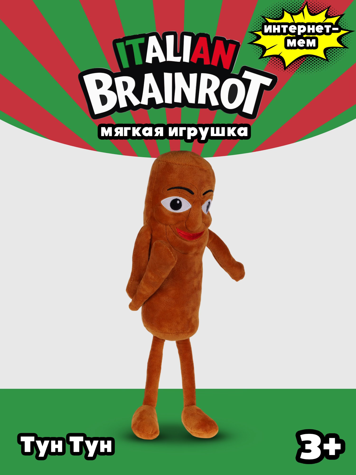 Мягкая игрушка Italian Brainrot Тун Тун - фото 1