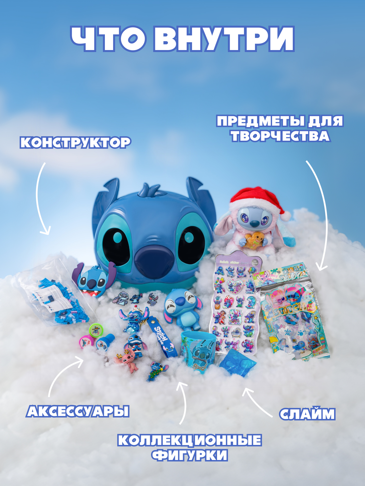Игровой набор Stitch - фото 3