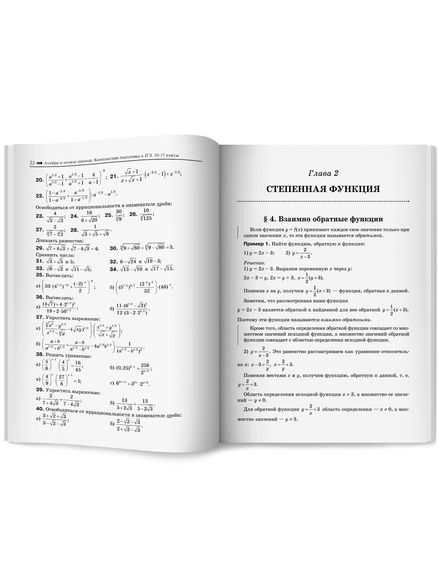 Алгебра и начала анализа. ЕГЭ Феникс Книга - фото 13