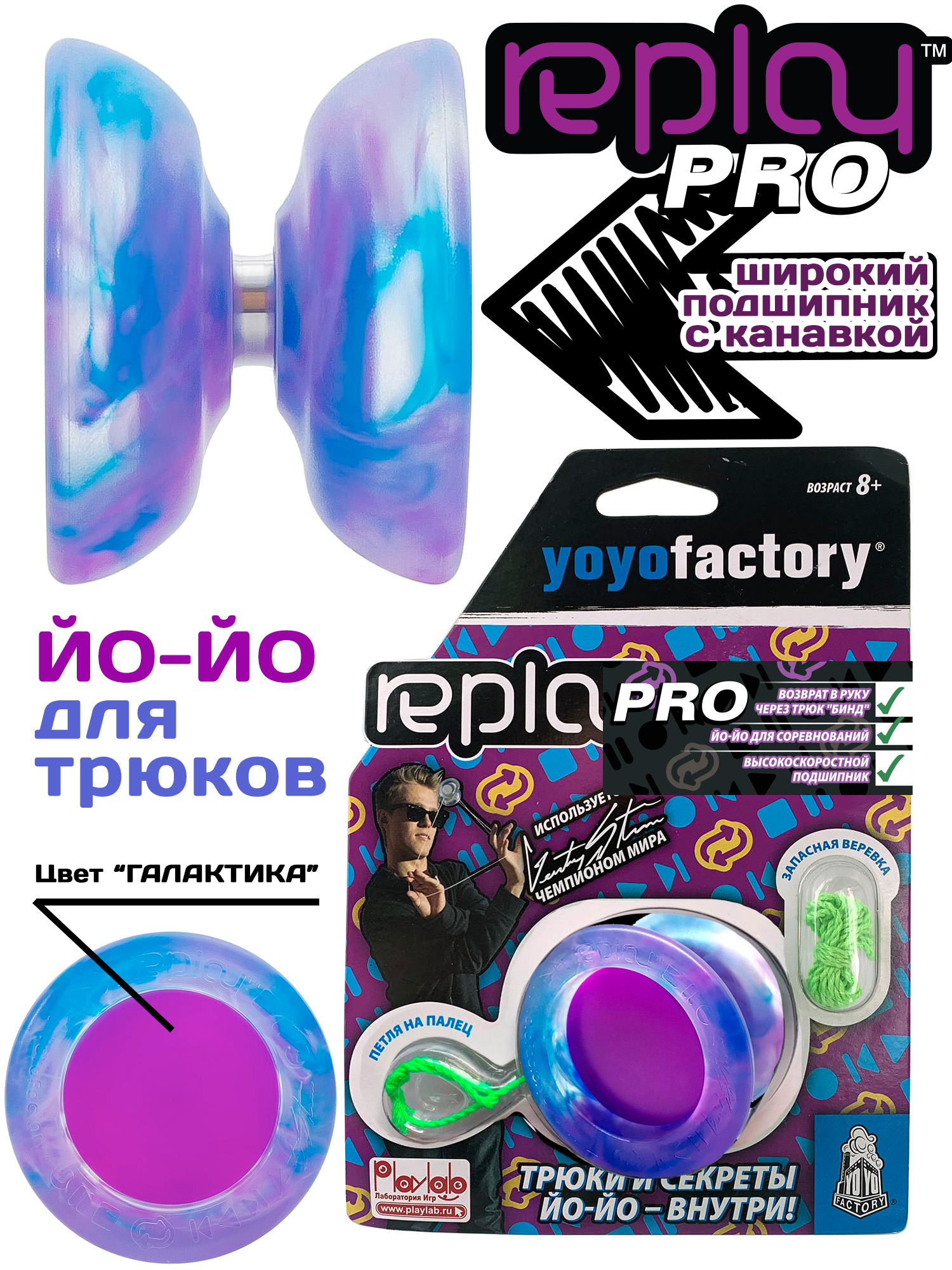 Игрушка-антистресс YoYoFactory йо-йо Replay PRO Галактика - фото 1