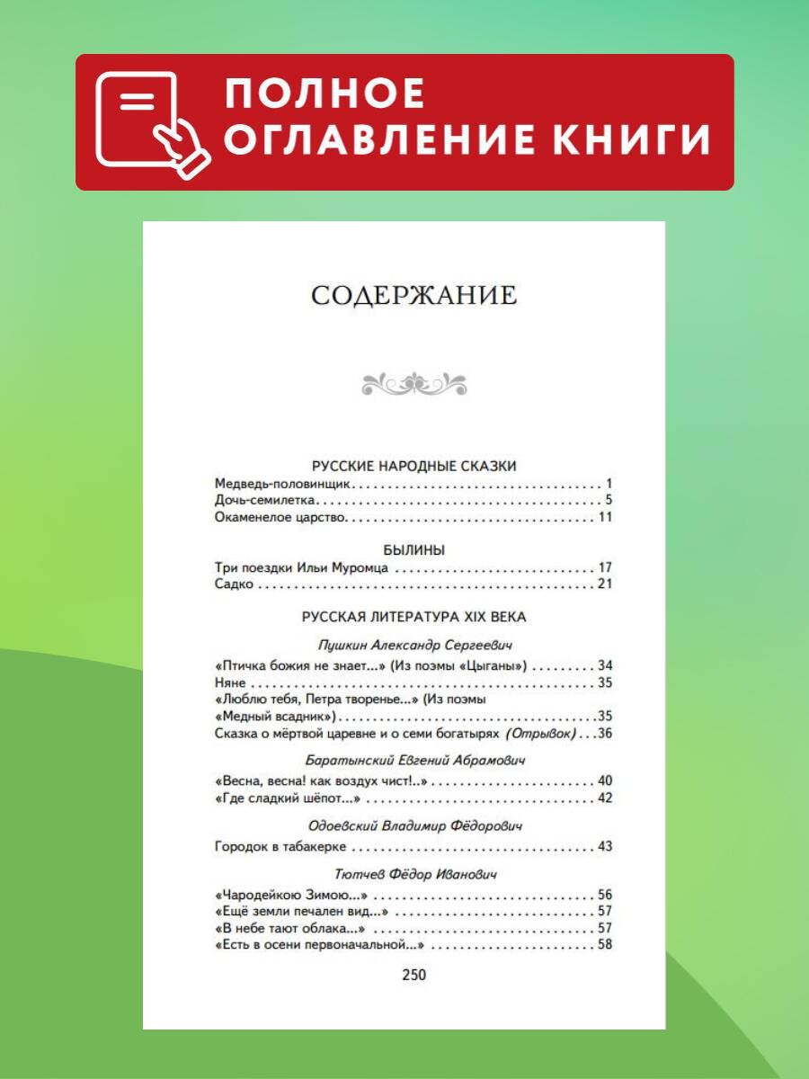 Книга ЭКСМО-ПРЕСС Хрестоматия для 3 го и 4 го классов с иллюстрациями - фото 3