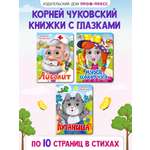 Книжки Проф-Пресс картонные с глазками 3 шт. К. Чуковский Айболит+Муха цокотуха+Путаница