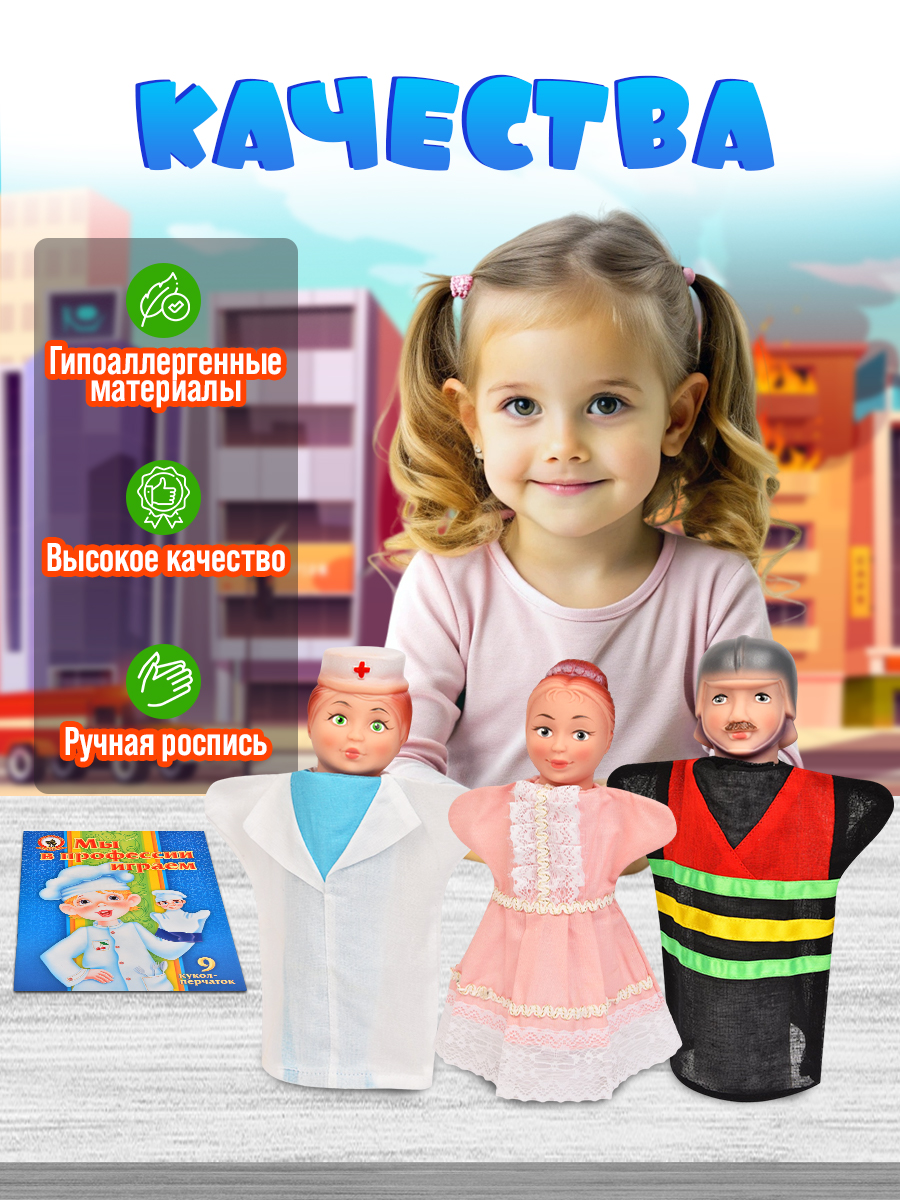 Кукольный театр для детей Русский стиль Мы в профессии играем 9 персонажей - фото 5