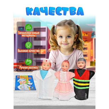 Кукольный театр для детей Русский стиль Мы в профессии играем 9 персонажей