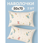 Наволочка Ночь Нежна Маленький принц 50 x 70 см 2 шт.