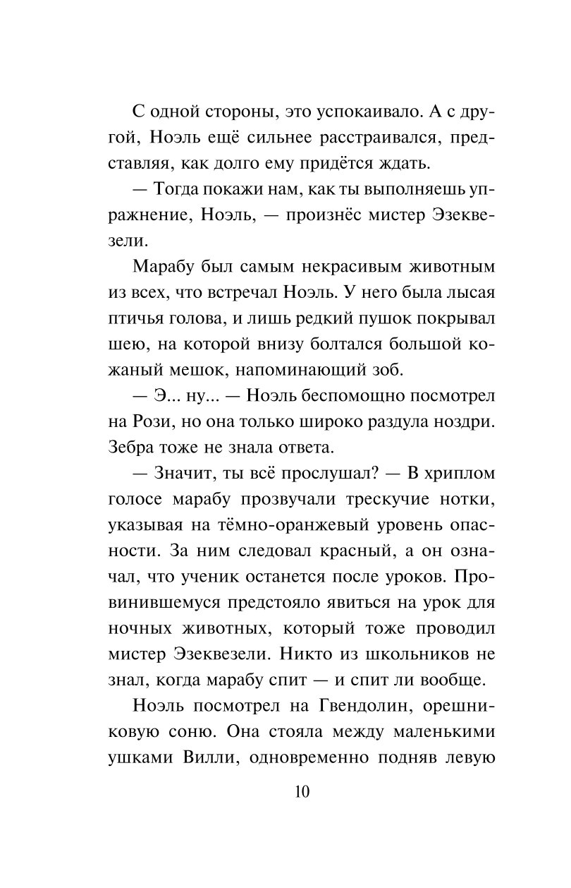 Книга Эксмо Призрачная волчица 5 - фото 6