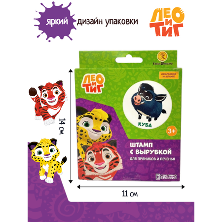 Штамп вырубка Лео и Тиг Куба