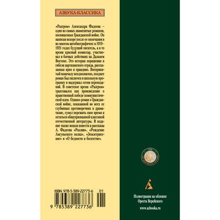 Книга АЗБУКА Разгром