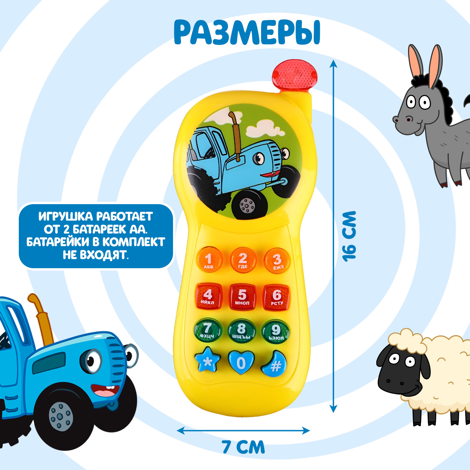 Игрушка Синий трактор телефон - фото 5