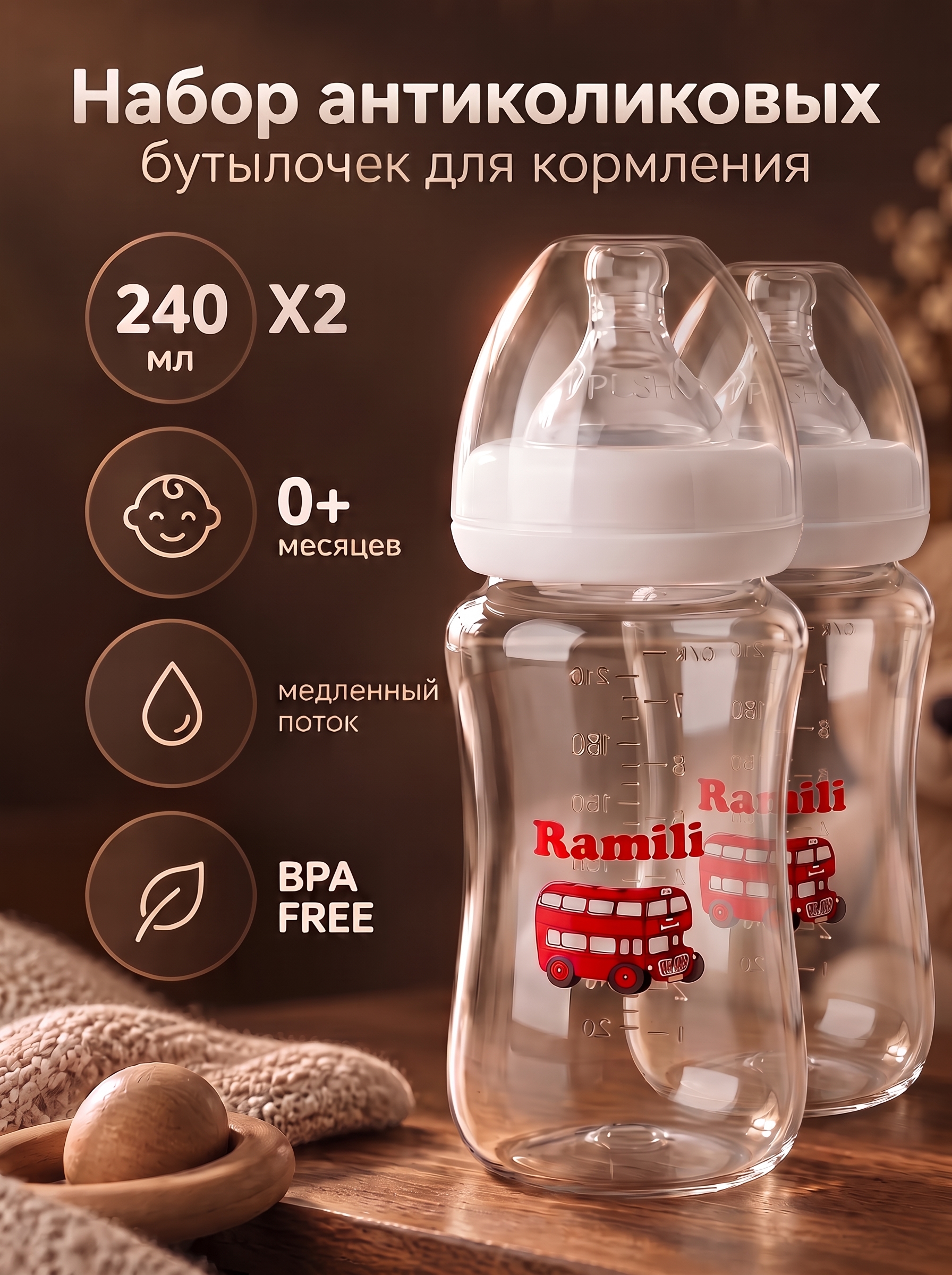 Бутылочка Ramili Anti-Colic 240 мл 2 шт. - фото 1
