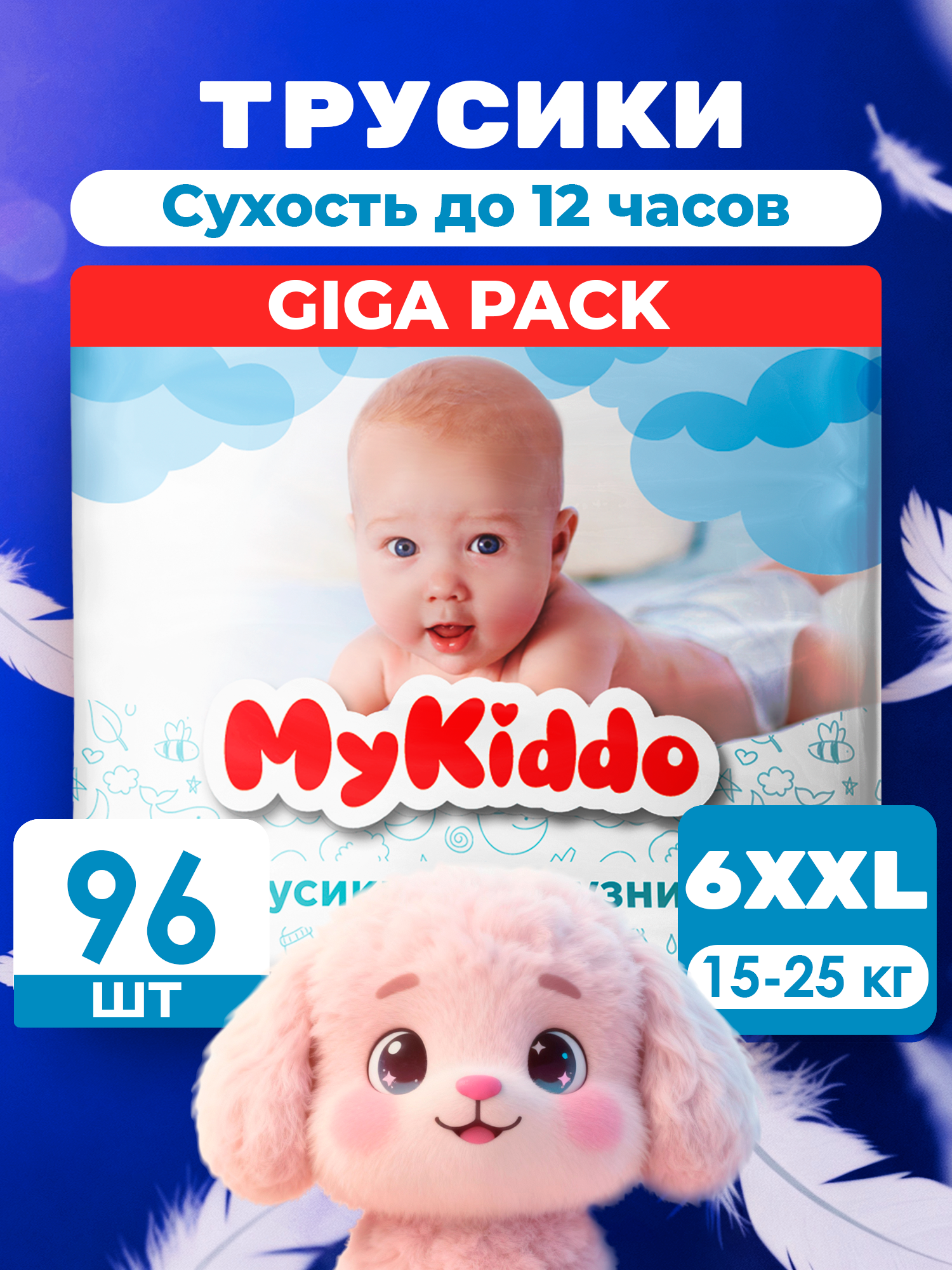 Подгузники MyKiddo Premium XXL (15-25 кг) 96 шт. - фото 1