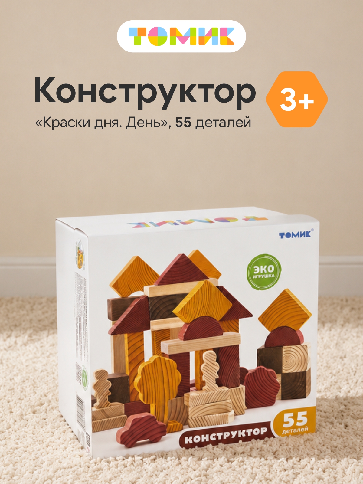 Конструктор Томик Краски дня День 55 деталей деревянный - фото 10