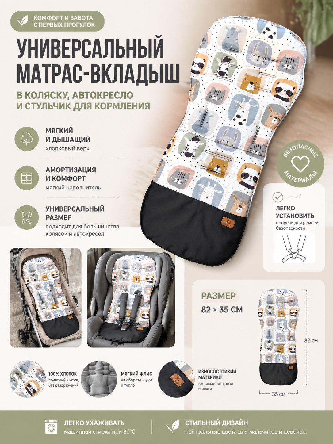 Вкладыш StrollerAcss Матрасик в коляску и стульчик SA100/сказка - фото 4
