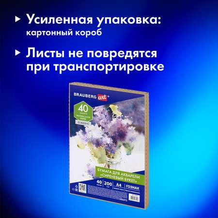 Художественная бумага Brauberg для акварели 40 лист.