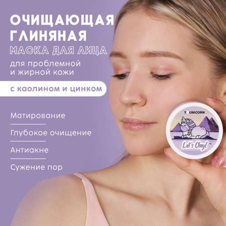 Маска YOUNICORN 100 мл