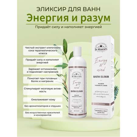 Экстракт Dr.Minerals 250 мл