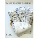 Муслиновая пеленка Daisy 4шт 130х90 см унисекс