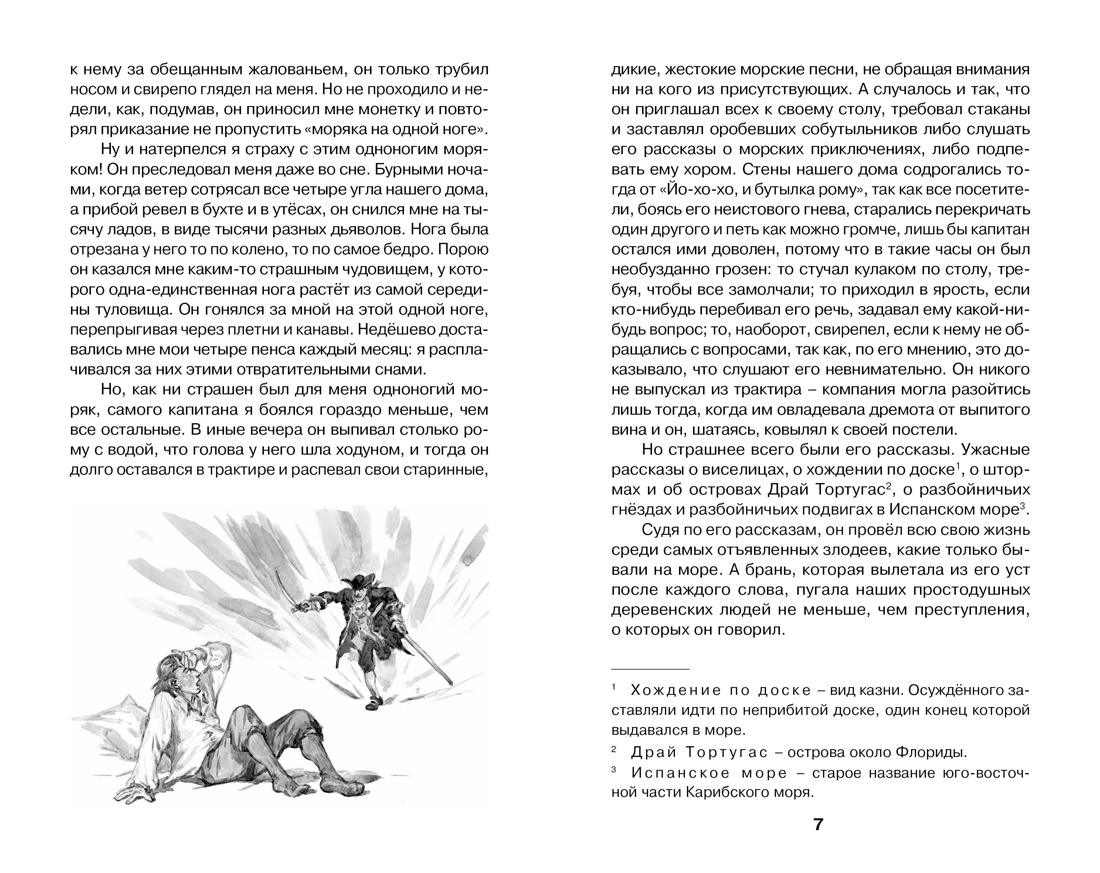Книга Махаон Клас.Лит. Стивенсон Р.Л. Остров Сокровищ - фото 6