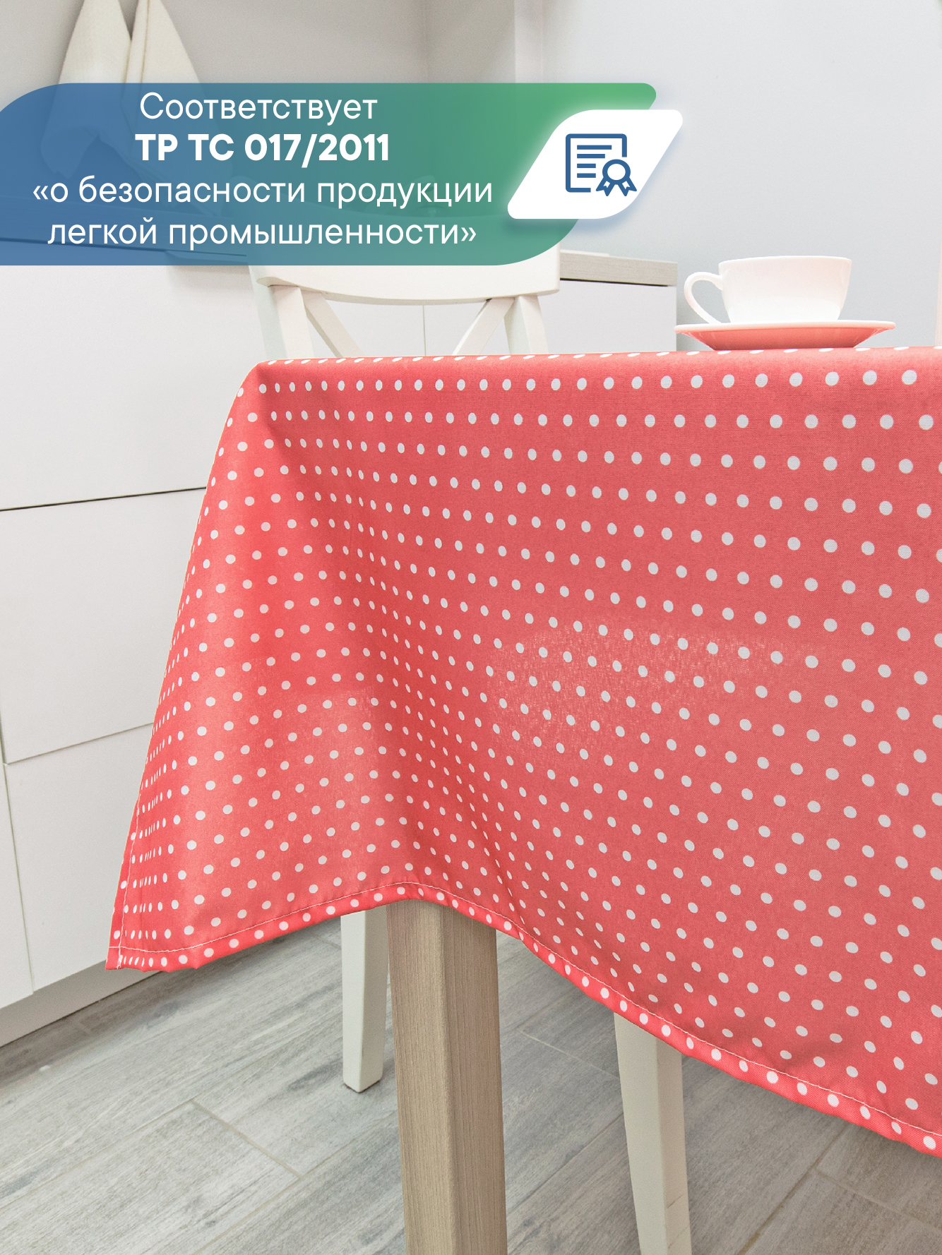 Скатерть праздничная на стол VILINA В горошек 110х140 см - фото 4