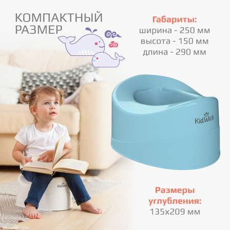 Горшок KidWick Комфорт голубой