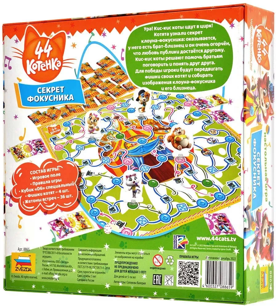 Настольная игра Звезда 44 котёнка Секрет фокусника - фото 2