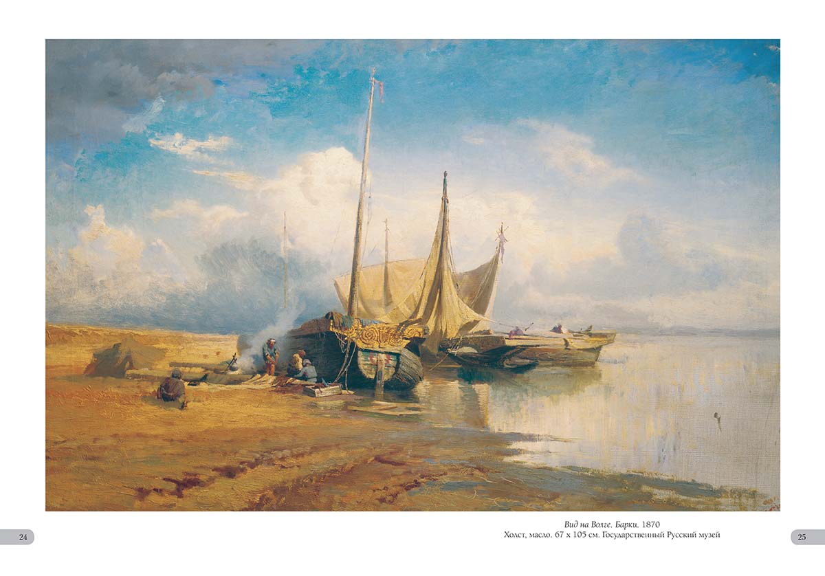 Книга Белый город Федор Васильев. Лучшие картины (Большая художественная галерея) - фото 6