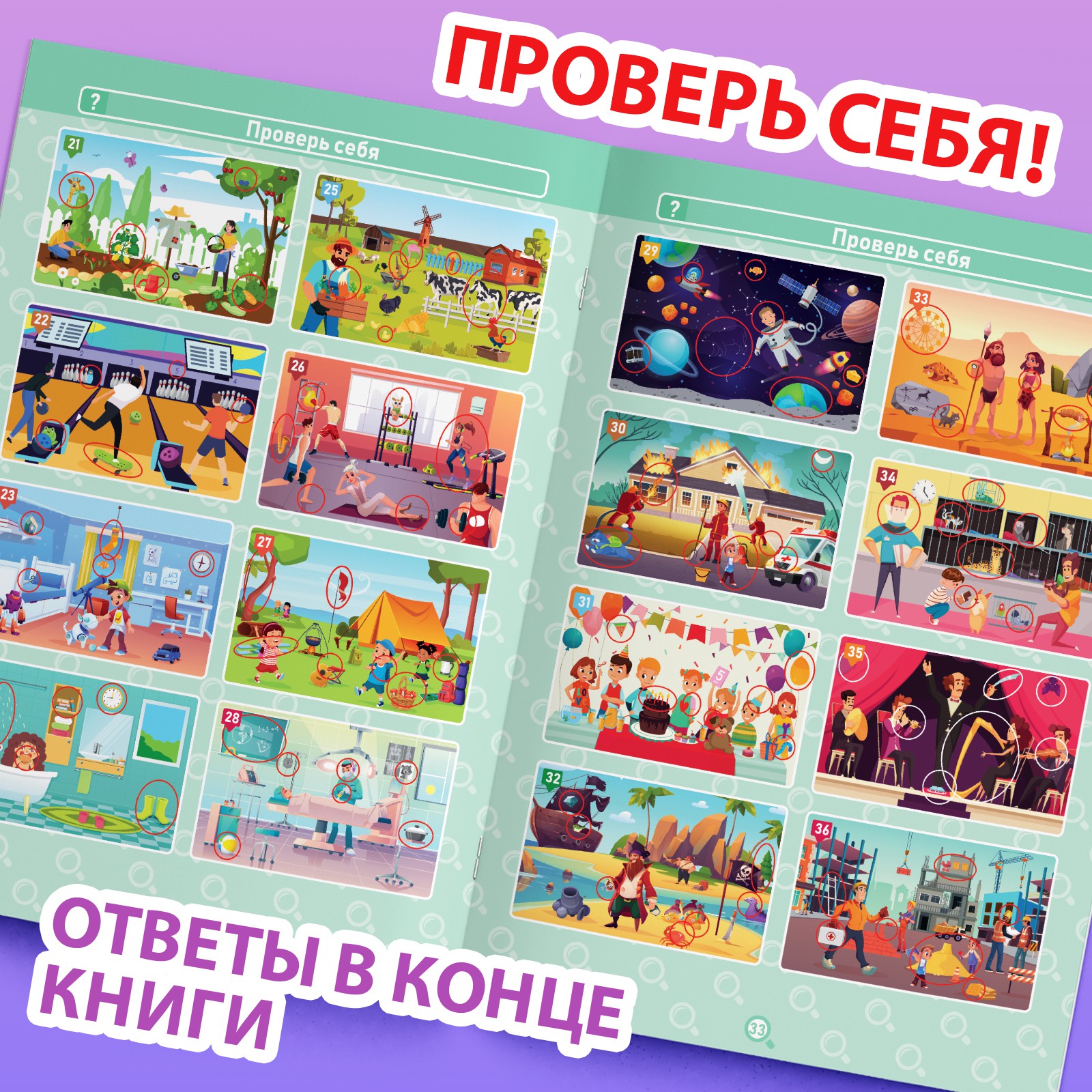 Книга Буква-ленд «Найди и покажи. Где ошибка?» 5+ - фото 5