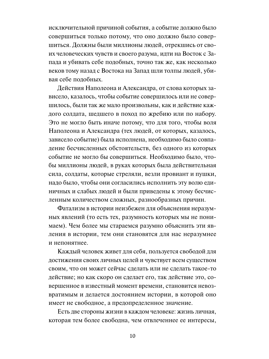 Книга Миф Война и мир Том 3 Вечные истории Young Adult - фото 7