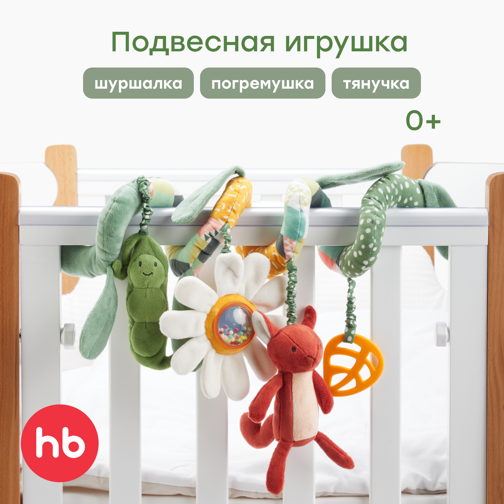 Игрушка Happy Baby подвеска - фото 1