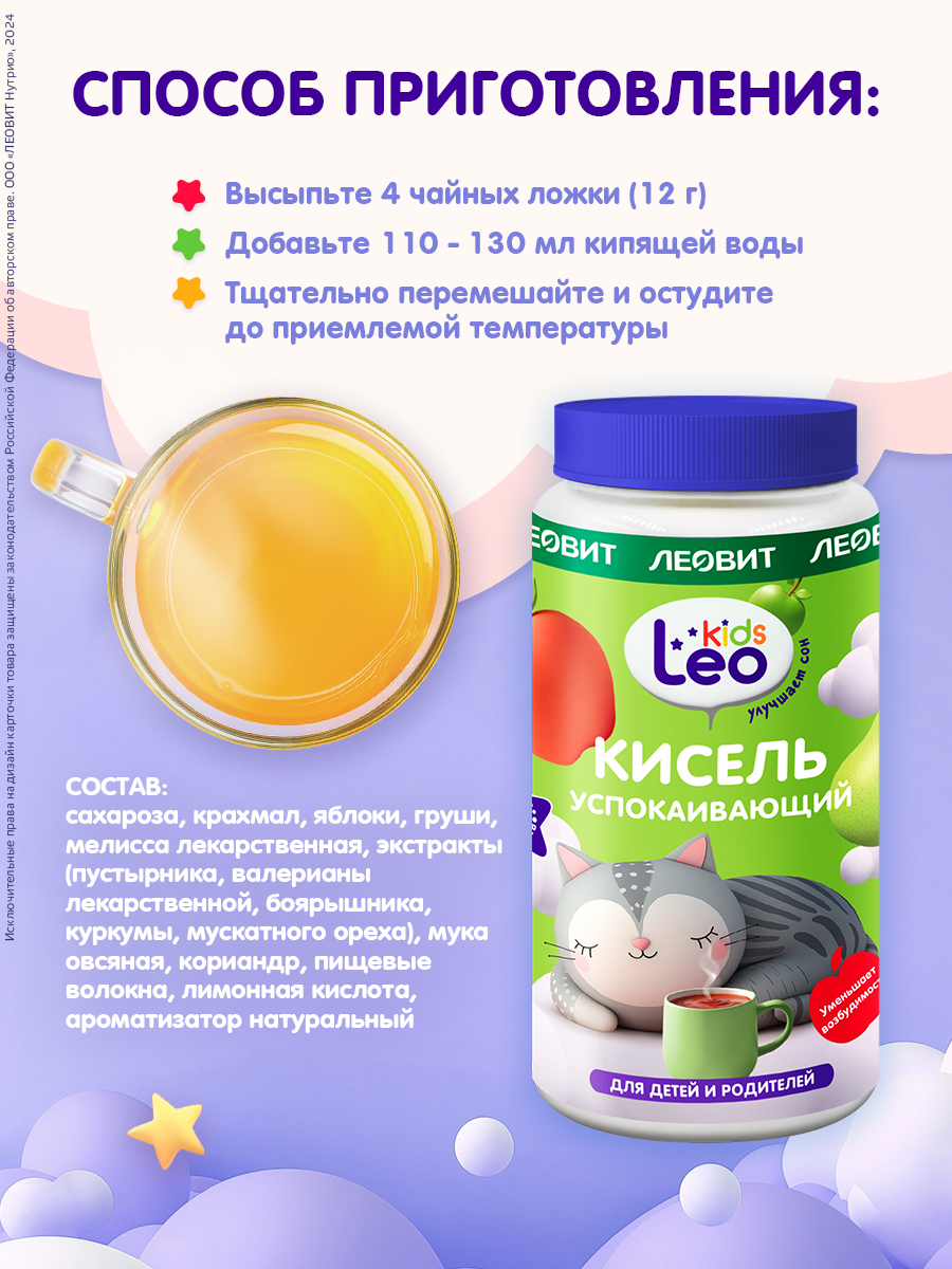 Кисель детский успокаивающий Леовит LeoKids ЛЕОВИТ - фото 2