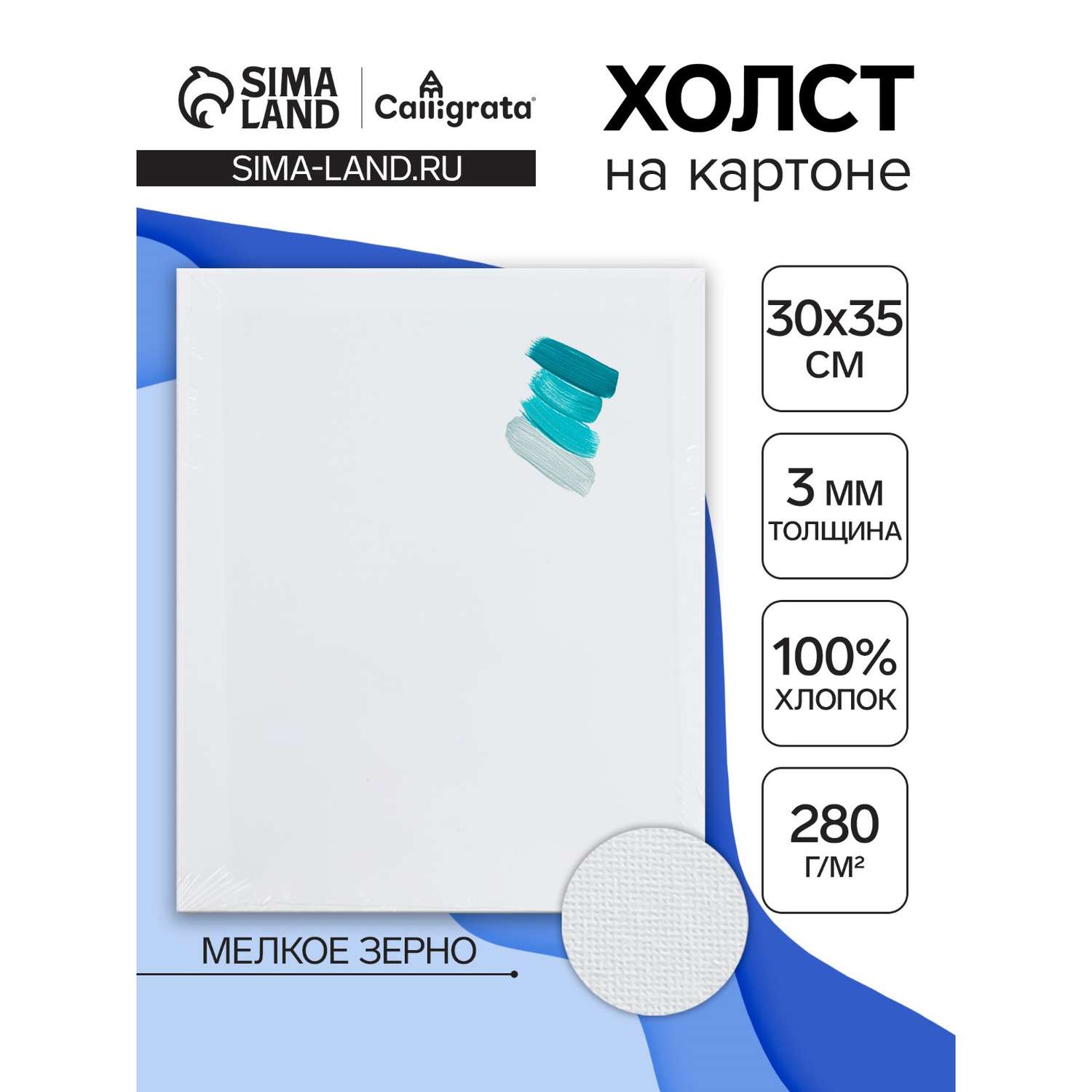 Холст на картоне Calligrata хлопок 100% 30*35см 7649591 - фото 2
